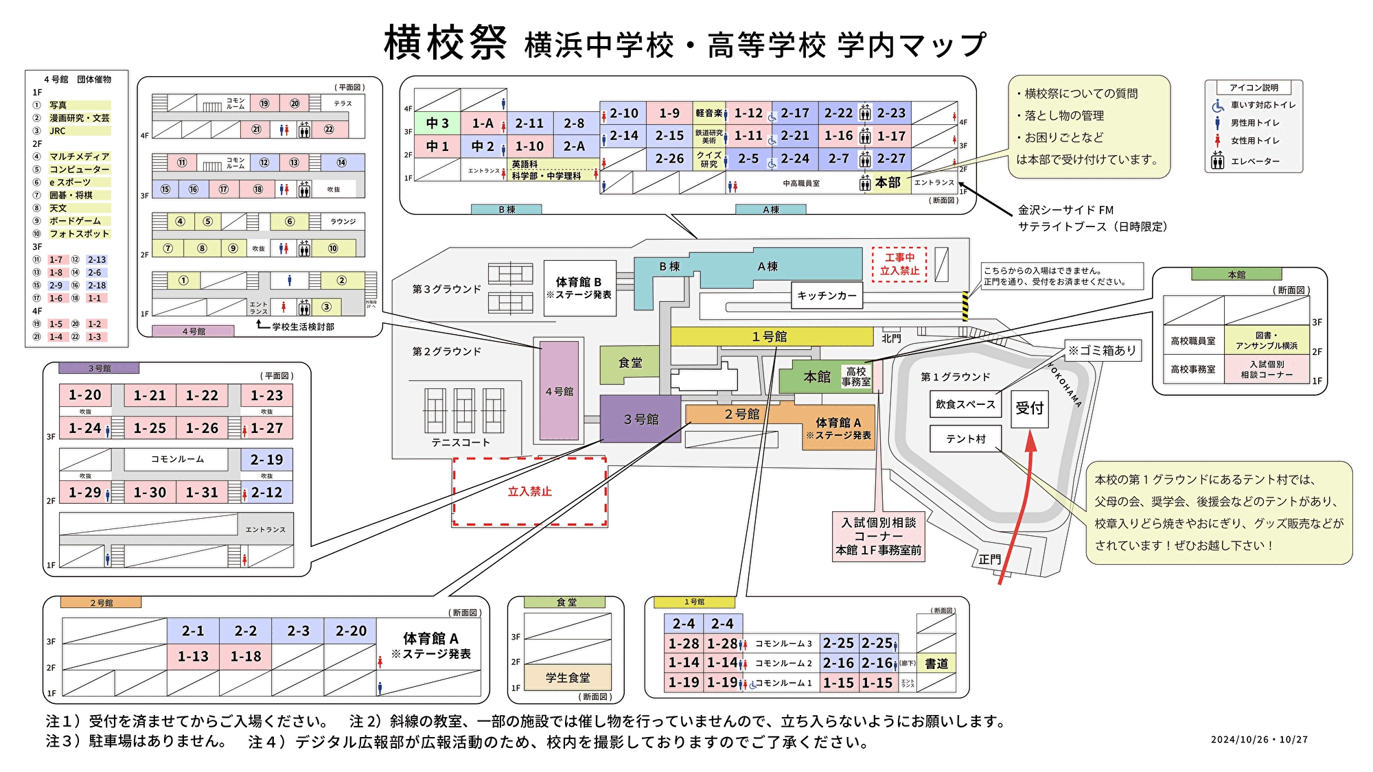 一貫コース父母の会 横校ドリンク販売・軽食グッズ販売・校章入りどら